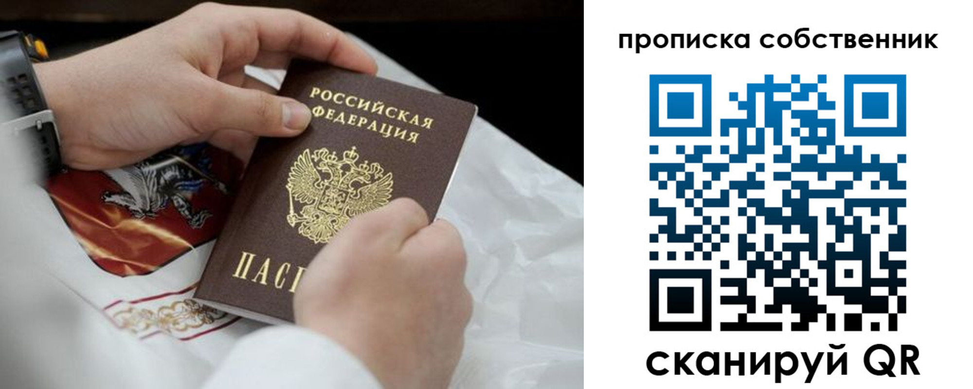 прописка 2025 в Новом Осколе