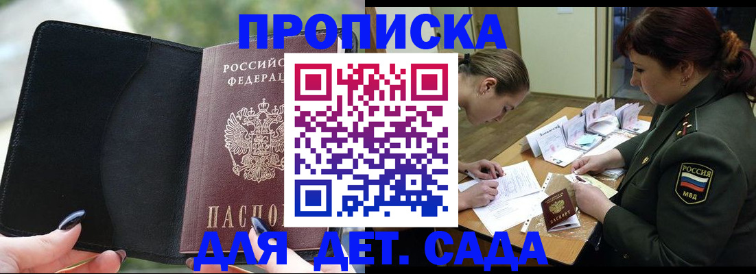 прописка ребенка в Новом Осколе