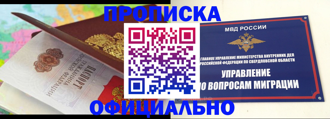 прописка в квартире в Новом Осколе