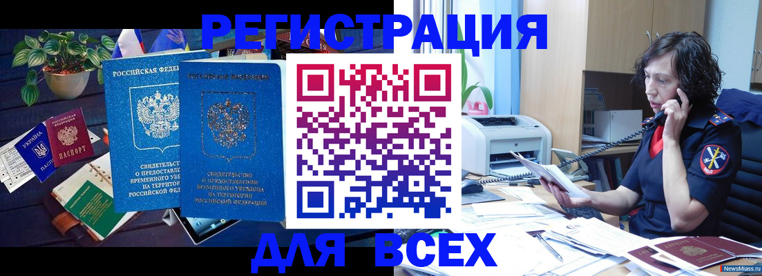 временная регистрация недорого в Новом Осколе