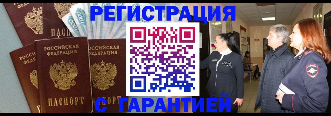 временная регистрация поиск в Новом Осколе